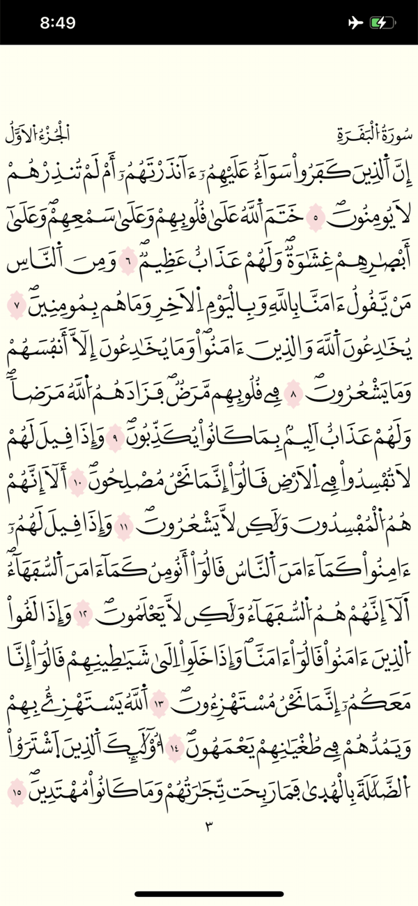 Quran Warsh screenshot 2